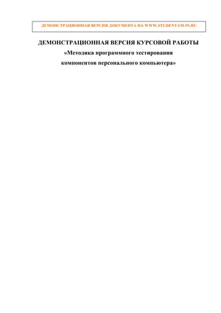 Курсовая работа по теме Выбор, установка и обслуживание твердотельного накопителя